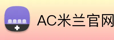 AC米兰官网 logo
